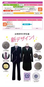太宰府市学生服