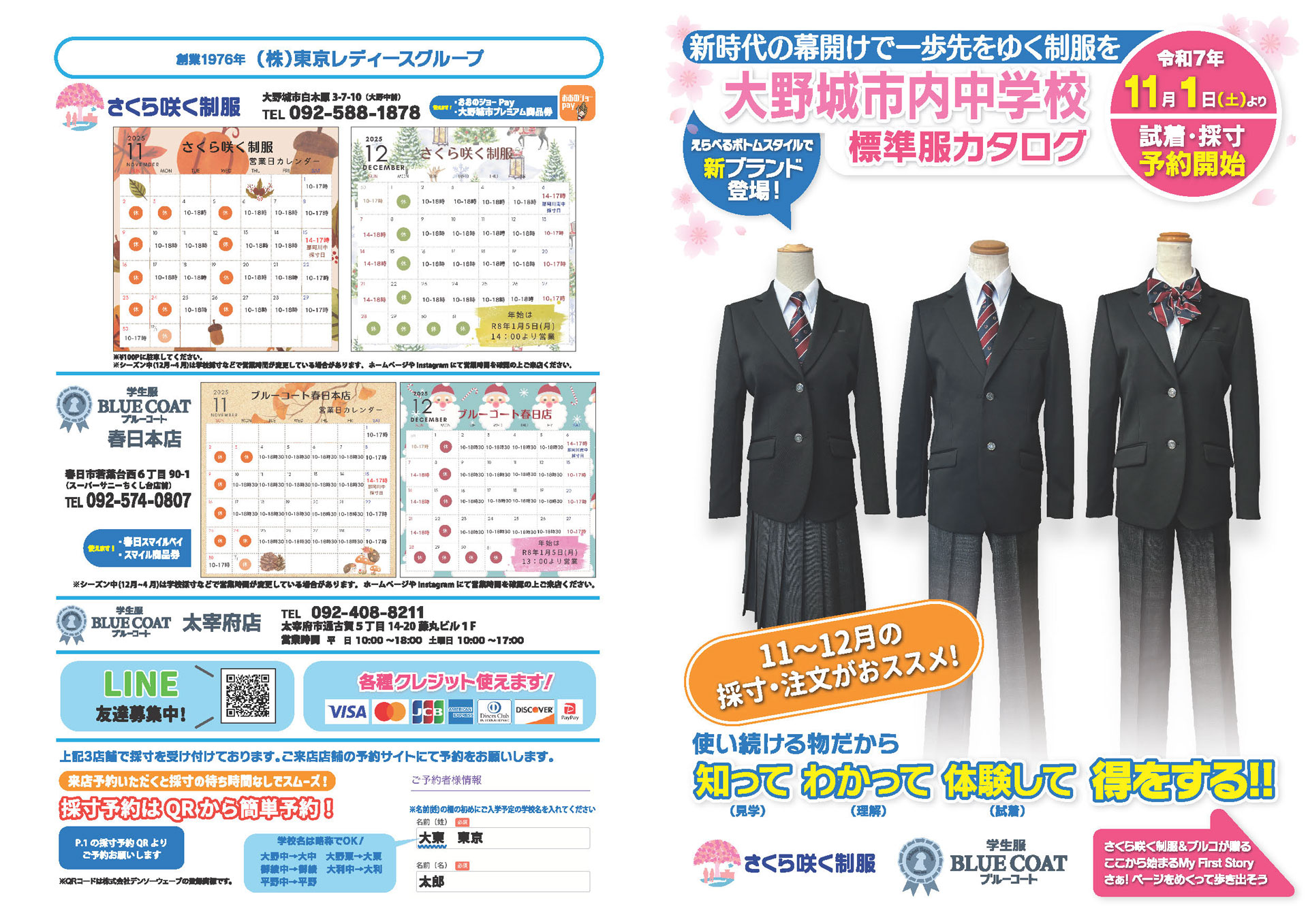 大野城市内中学校